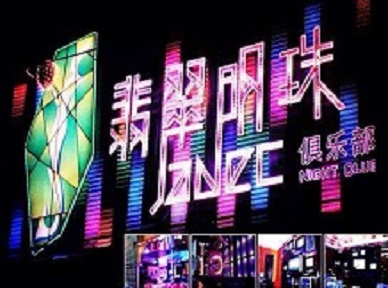 海原哪里荤的KTV男模女漂亮多-翡翠明珠KTV好玩会所体验