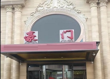 海原哪个KTV少爷最好玩-豪门国际KTV消费少爷服务点评